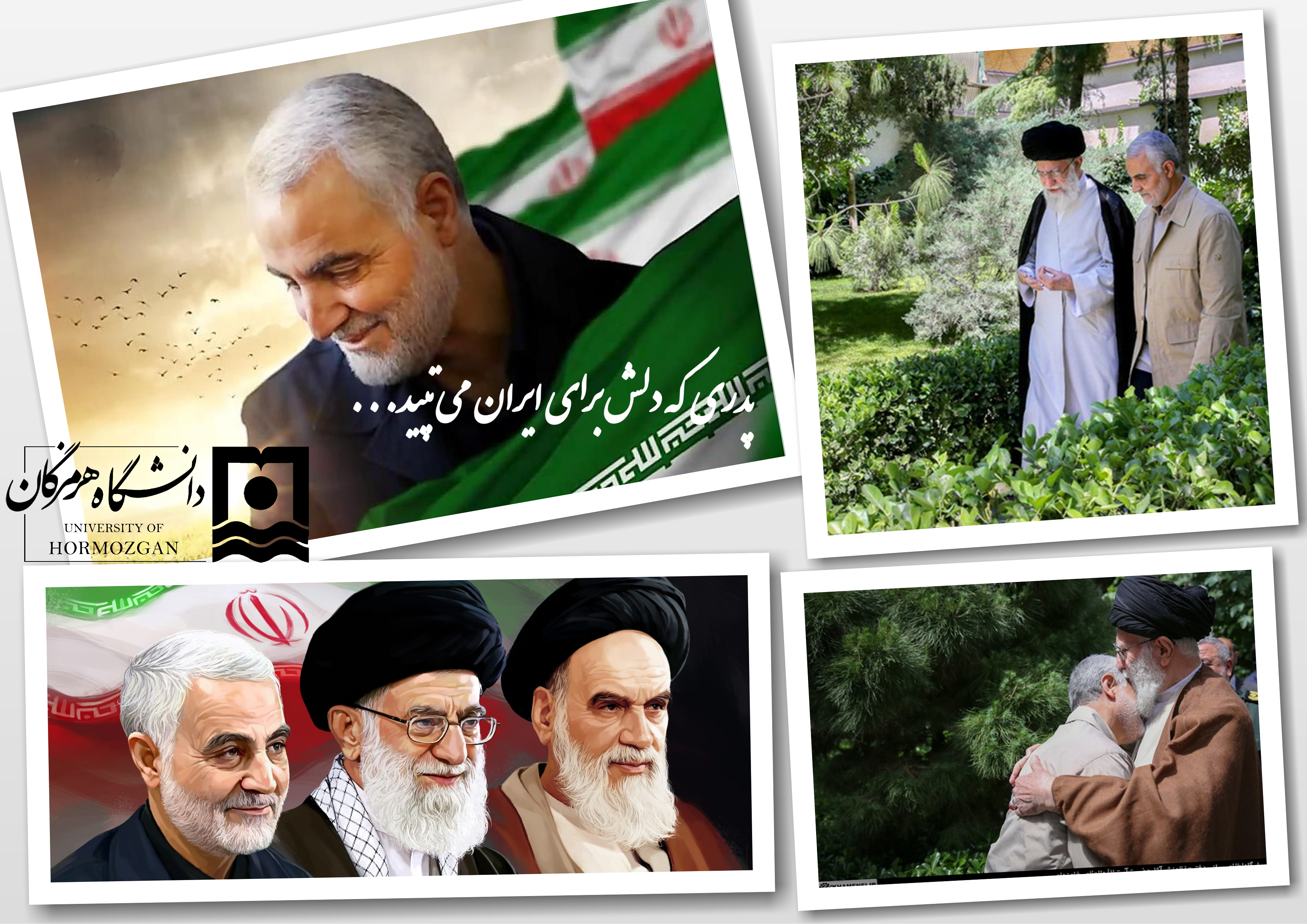 University of Hormozgan